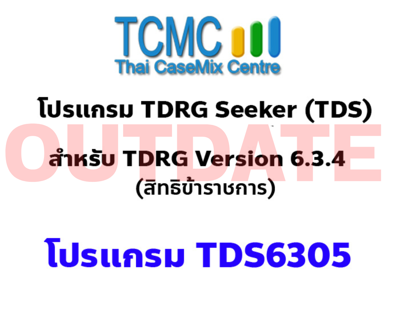 โปรแกรม DRG Seeker สำหรับ TDRG Version 6.3.4 (สิทธิข้าราชการ)